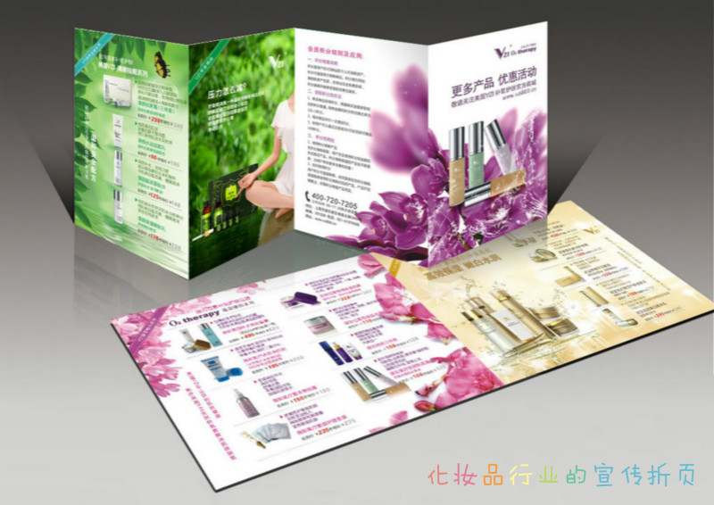 化妝品宣傳折頁 化妝品宣傳折頁